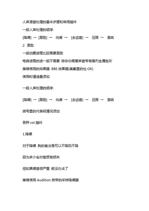 人声混音处理的基本步骤和常用插件