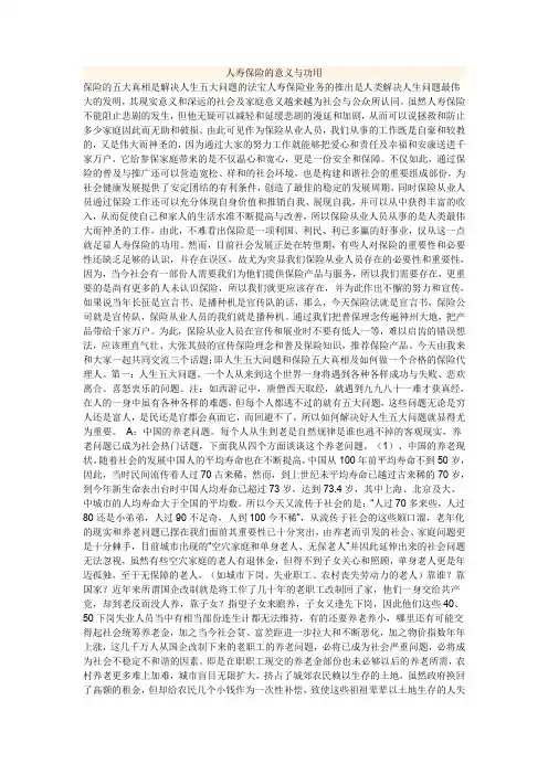 人寿保险的意义与功用