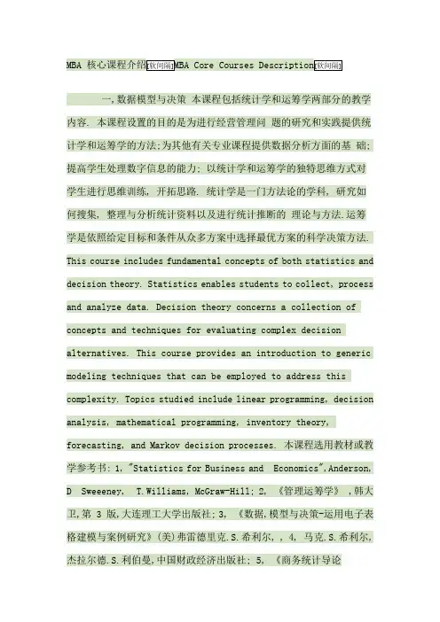 MBA 核心课程介绍
