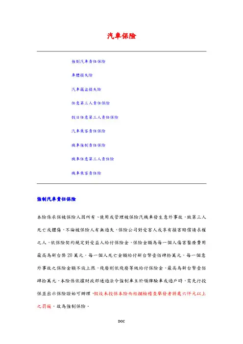 台湾汽车保险简解