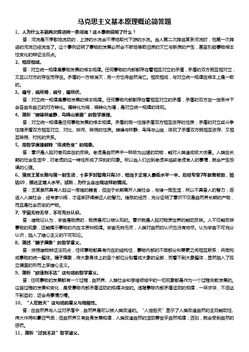 马克思主义基本原理概论简答题
