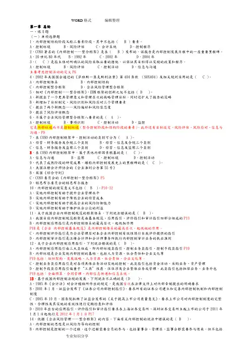 内部控制各章节习题