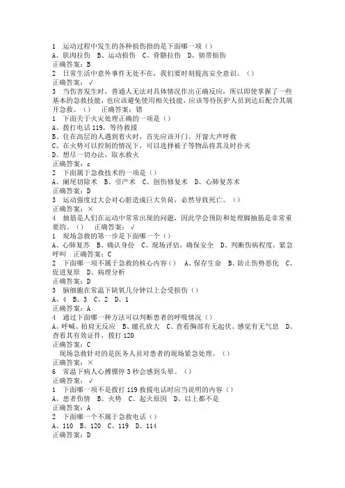 生命安全与救援答案——整理版