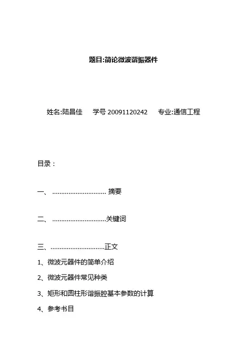 微波技术与天线论文