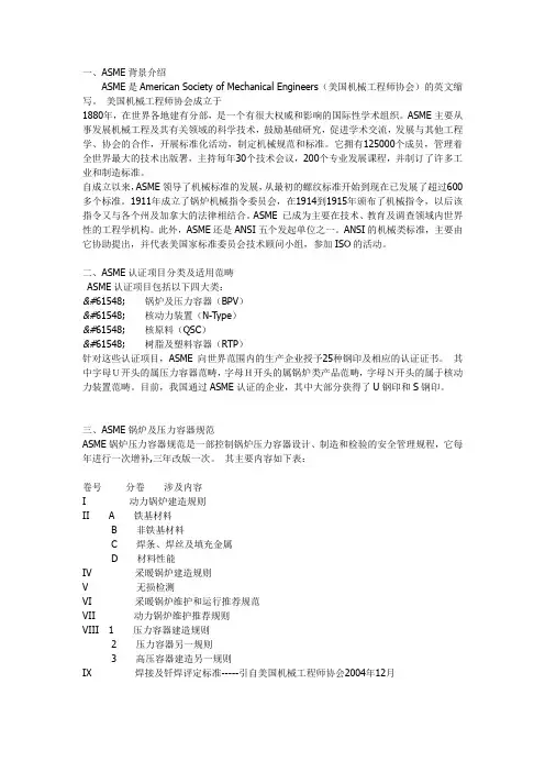 ASME流程