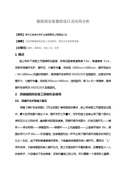 锚固剂安装器的设计及应用分析