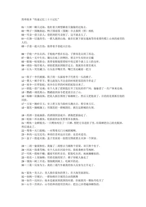 08如何记忆36记