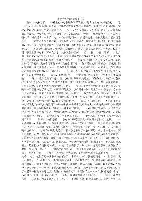 小鸡和小鸭童话故事作文