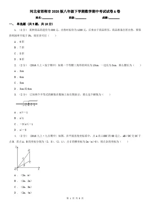 河北省邯郸市2020版八年级下学期数学期中考试试卷A卷