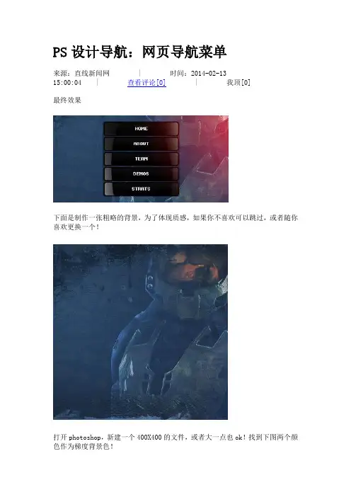 PS设计导航：网页导航菜单