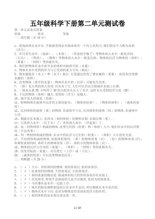 五年级科学下册第二单元测试卷