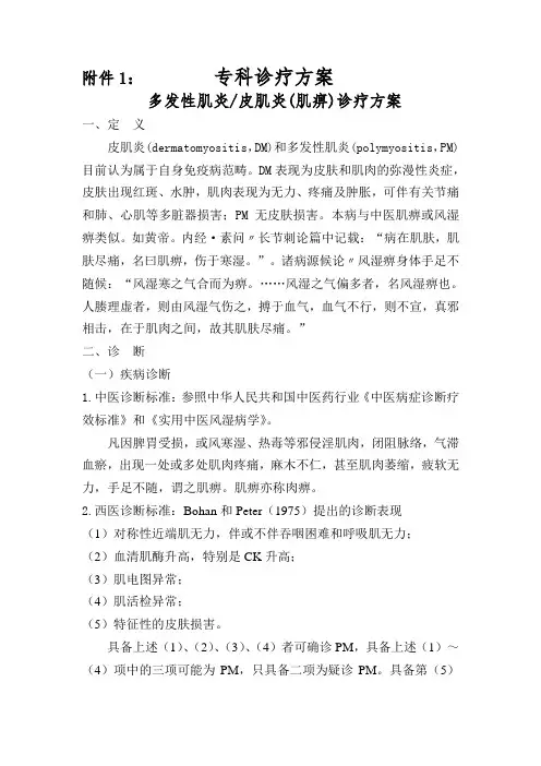 皮肌炎(肌痹)诊疗规范