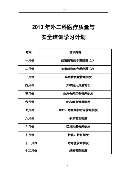 医疗质量与安全教育记录97499