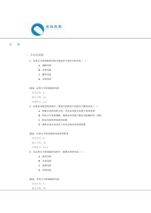 证券公司全面风险管理的理念与实施(上)