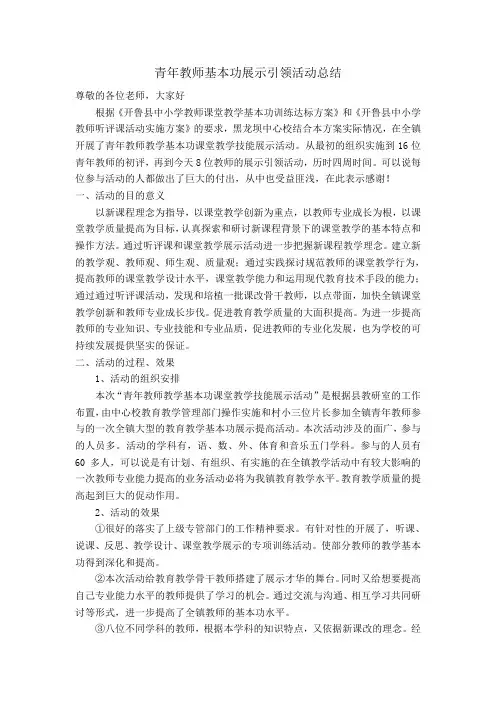 青年教师基本功展示引领活动总结