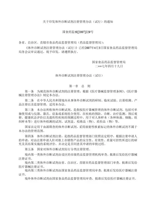 体外诊断试剂注册管理办法
