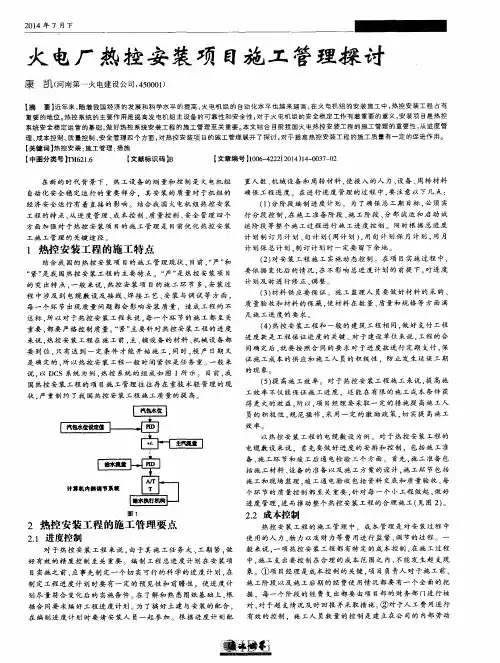 火电厂热控安装项目施工管理探讨