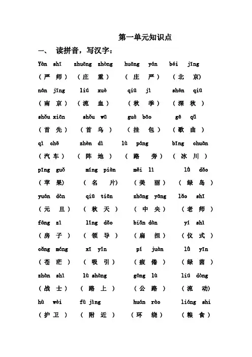s版小学二年级上册语文单元知识点(带答案)