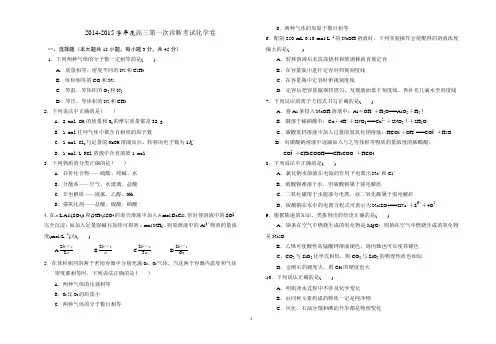 高三第一次诊断考试