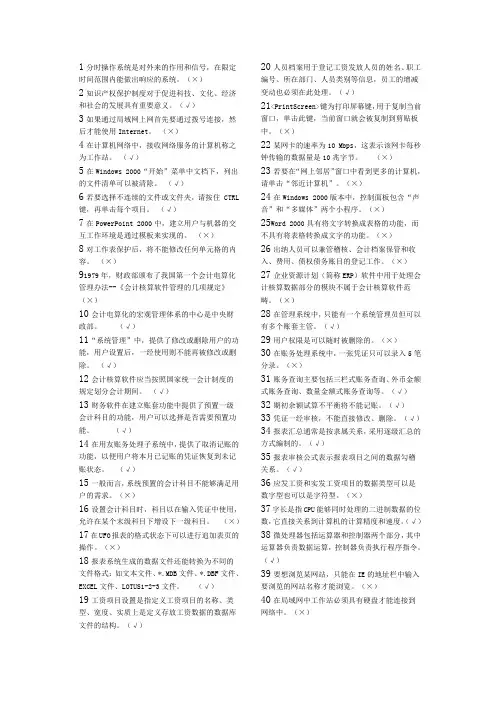 会计电算化判断真题