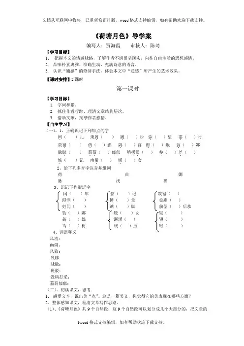 荷塘月色导学案第一课时