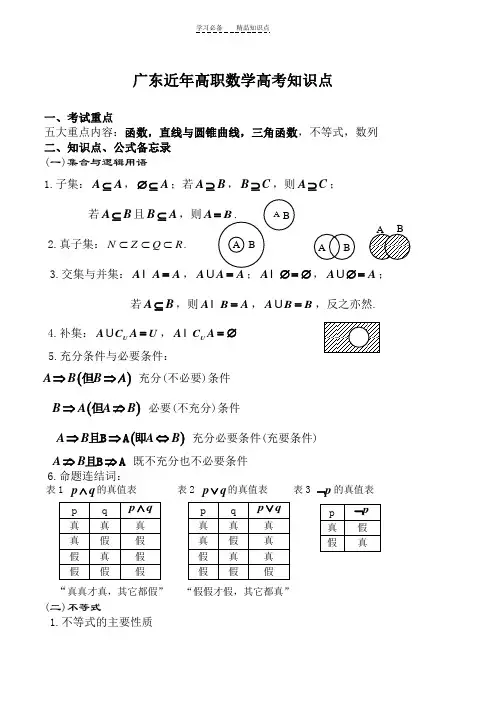 广东近年高职数学高考知识点
