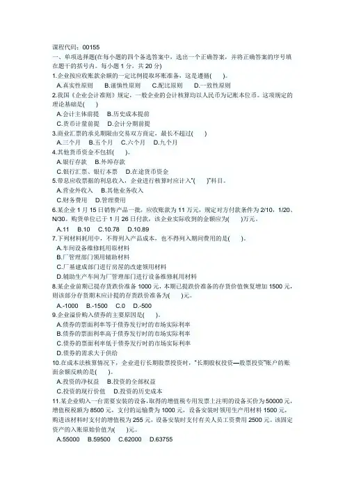 浙江省2002年7月高等教育自学考试中级财务会计试题