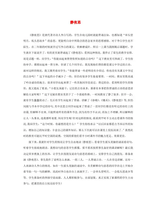 一年级语文上册 静夜思 1教学反思 语文S版