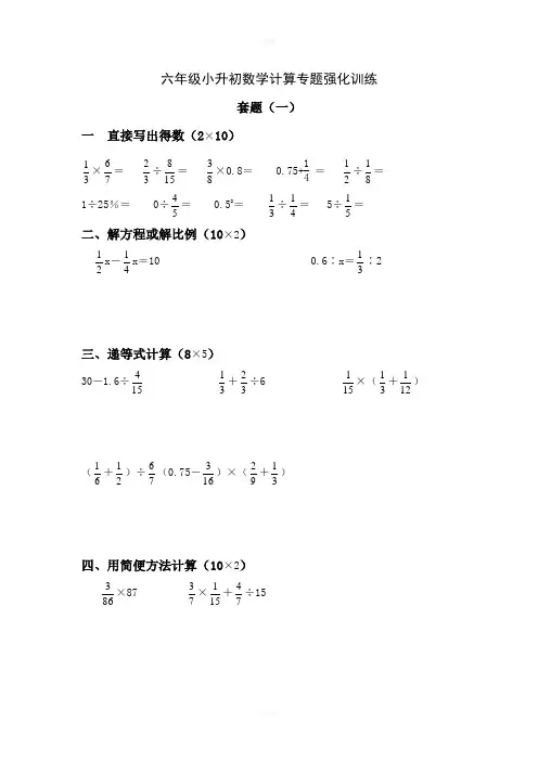 六年级小升初数学计算专题强化训练 2