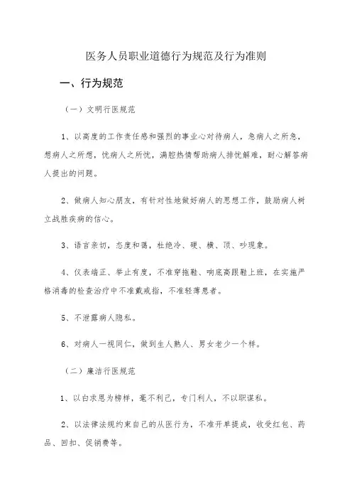 医务人员职业道德行为规范及行为准则