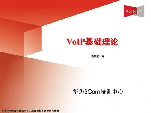 VG-001 VoIP基础理论