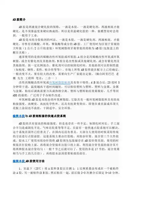 AB胶简介