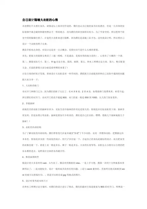 自己设计隔墙大衣柜的心得
