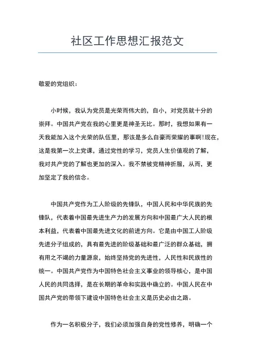 2019年最新4月份入党思想汇报范文：确定入党动机思想汇报文档【五篇】 (2)