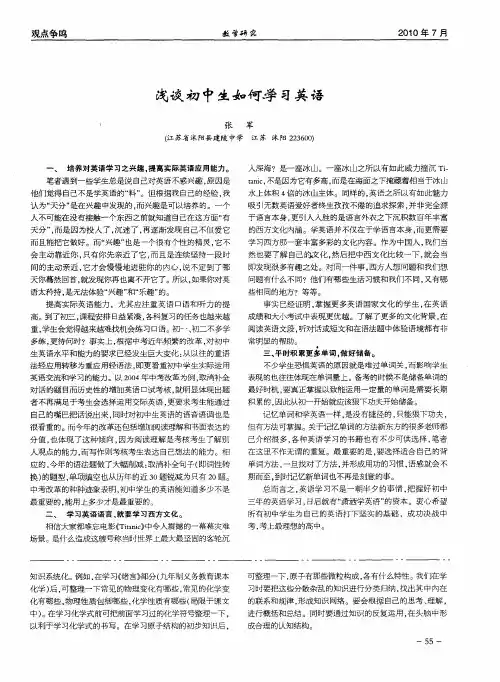 浅谈初中生如何学习英语