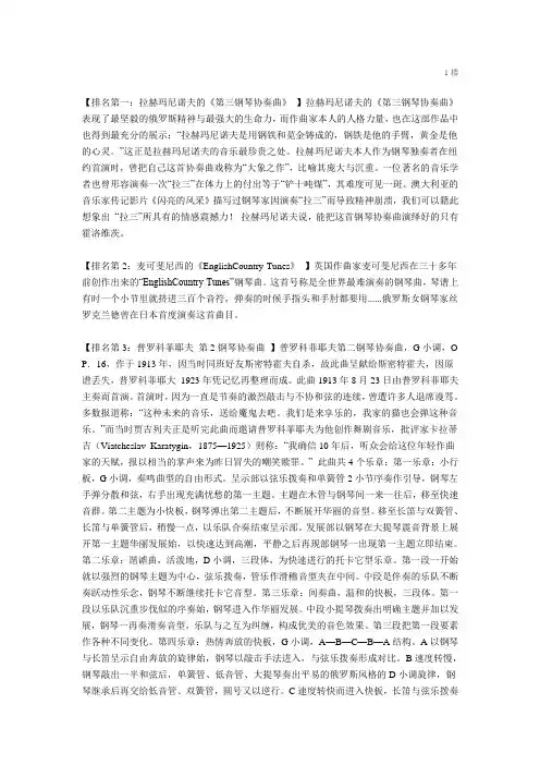 钢琴名曲