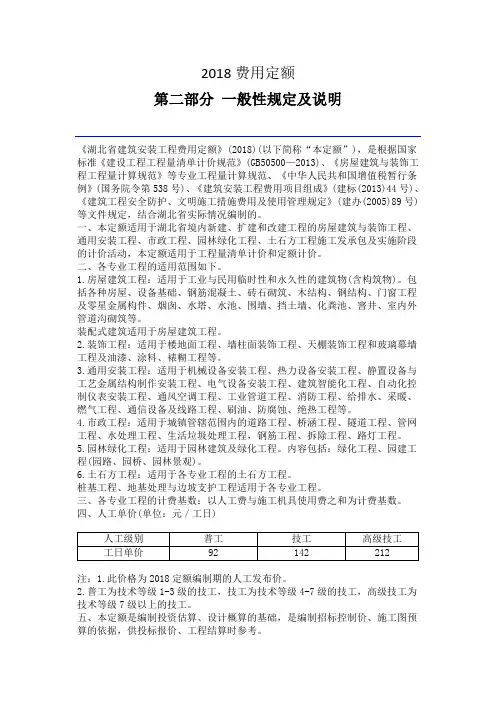 湖北省2018费用定额