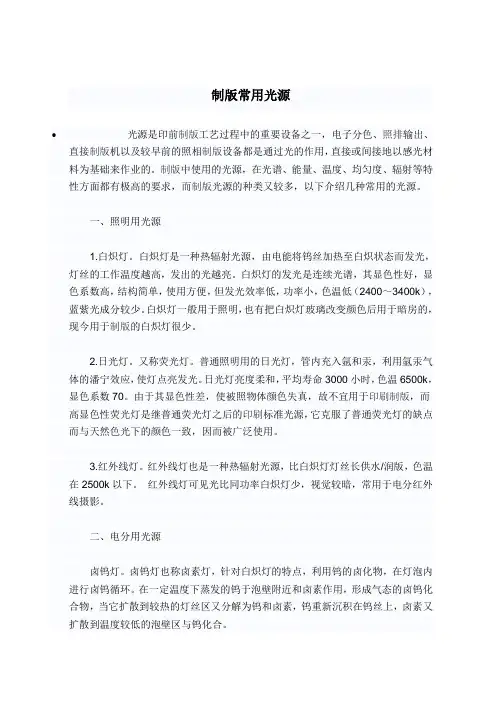 制版常用光源