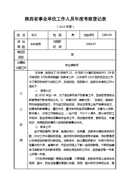 陕西省事业单位工作人员年度考核登记