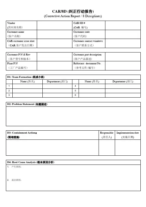 8D报告样本