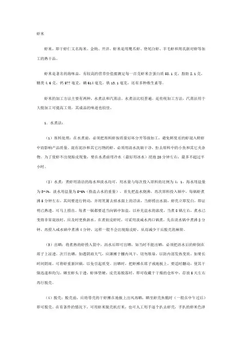 海米食用方法