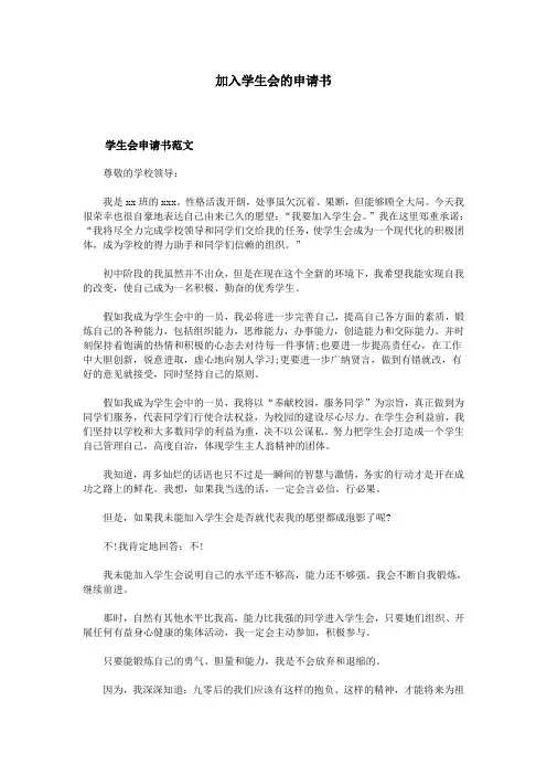 加入学生会的申请书