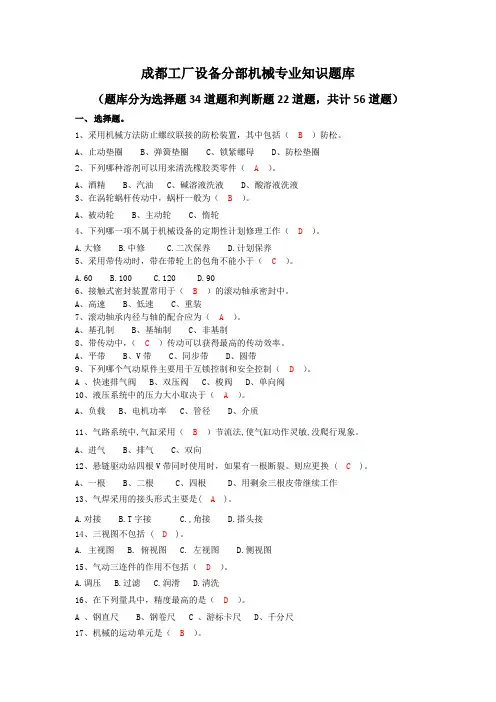 机械专业知识试题库及答案