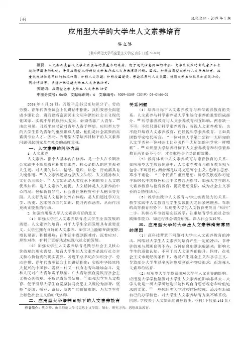 应用型大学的大学生人文素养培育