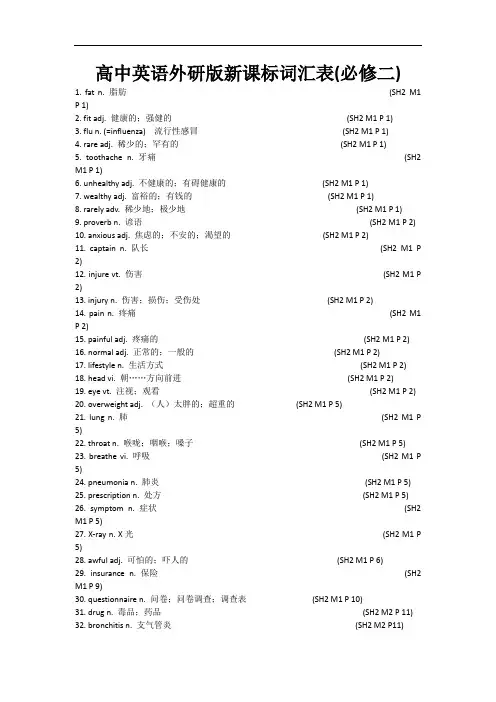 高中英语外研版新课标词汇表(必修二)