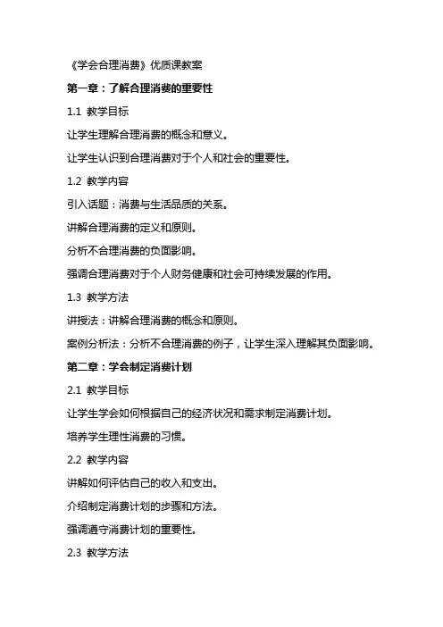 《学会合理消费》课教案