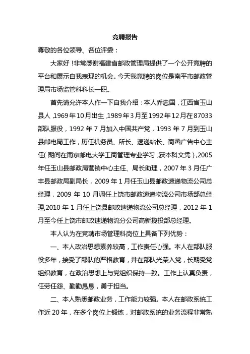 竞聘报告