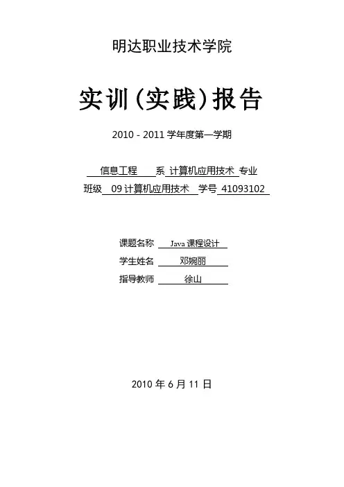 java课程设计报告1