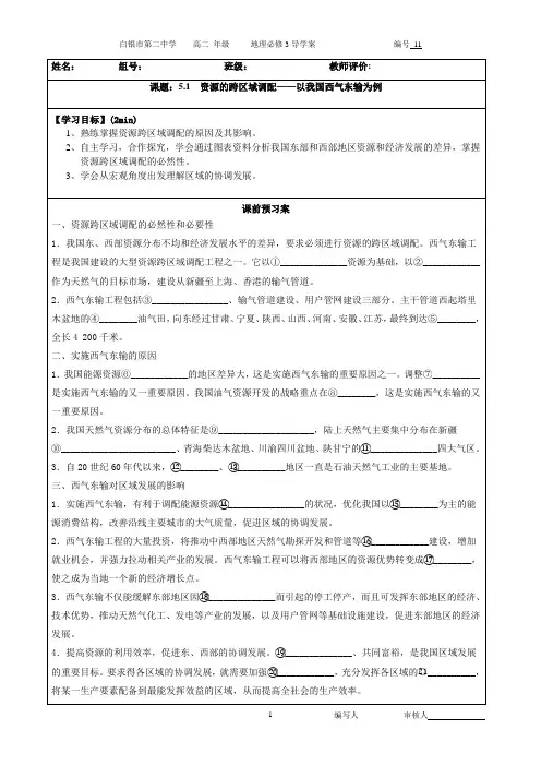 5.1资源跨区域调配导学案