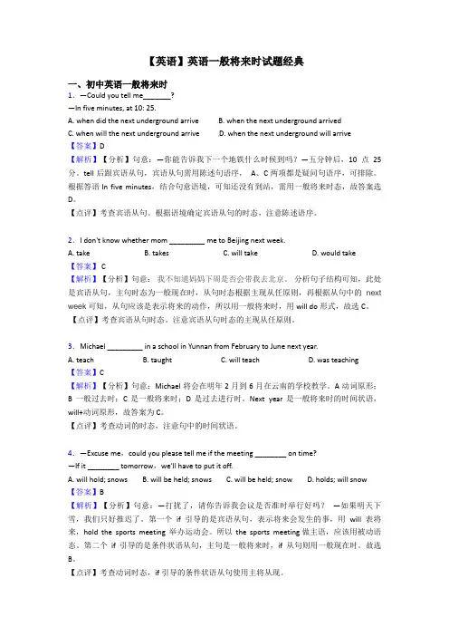【英语】英语一般将来时试题经典